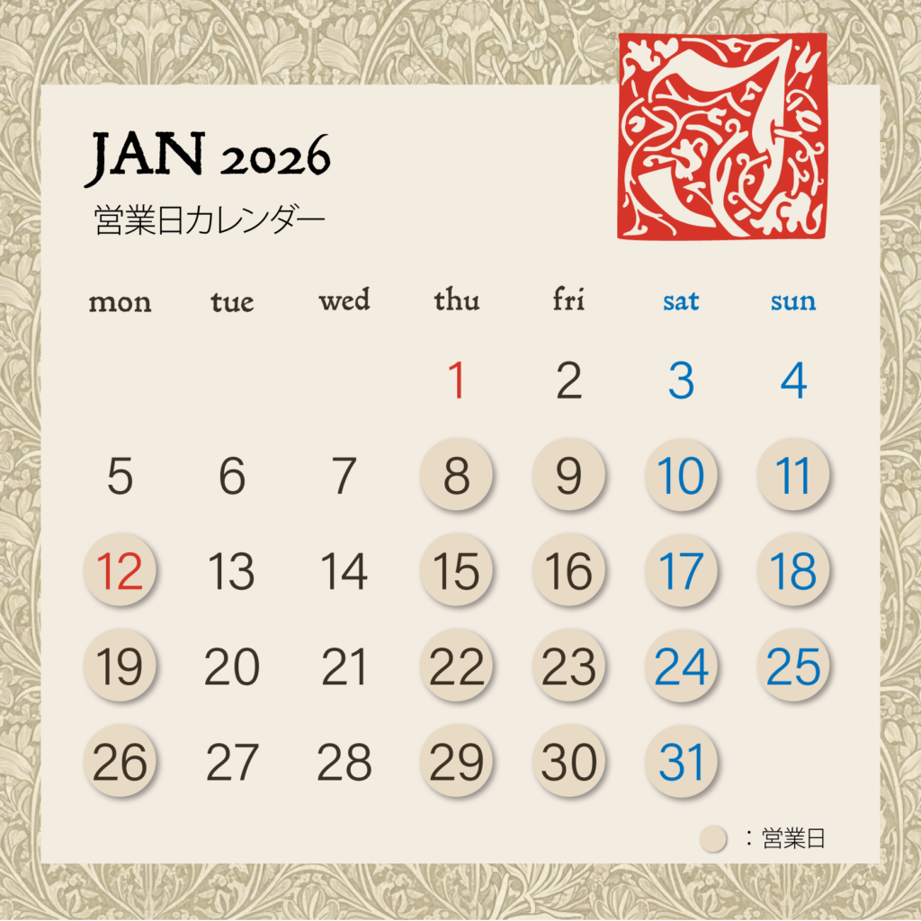 1月の営業日カレンダー