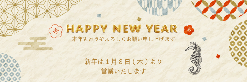 新年おめでとうございます