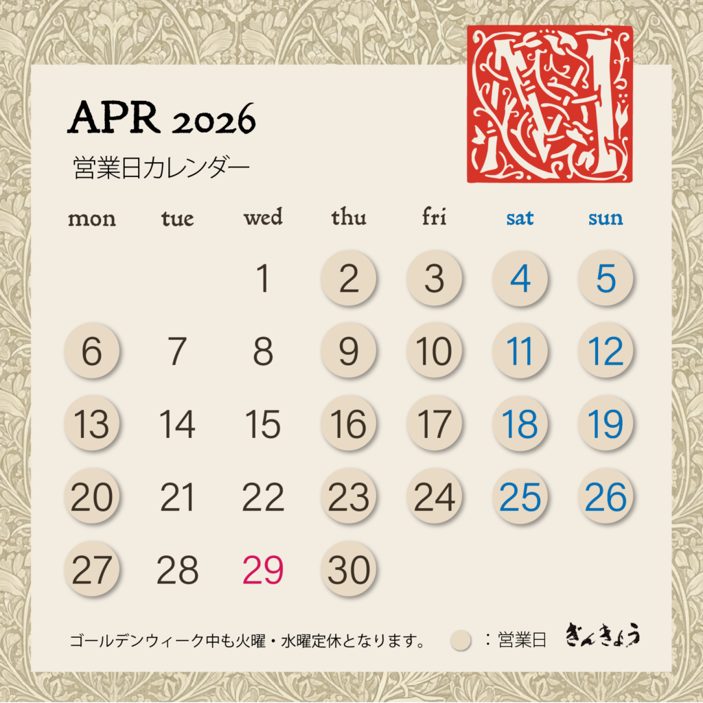 4月の休業日　毎週火曜水曜日