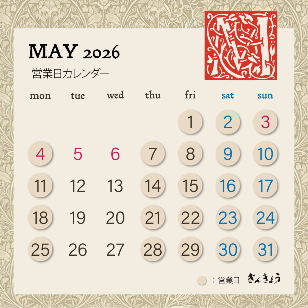 5月の休業日　毎週火曜水曜日