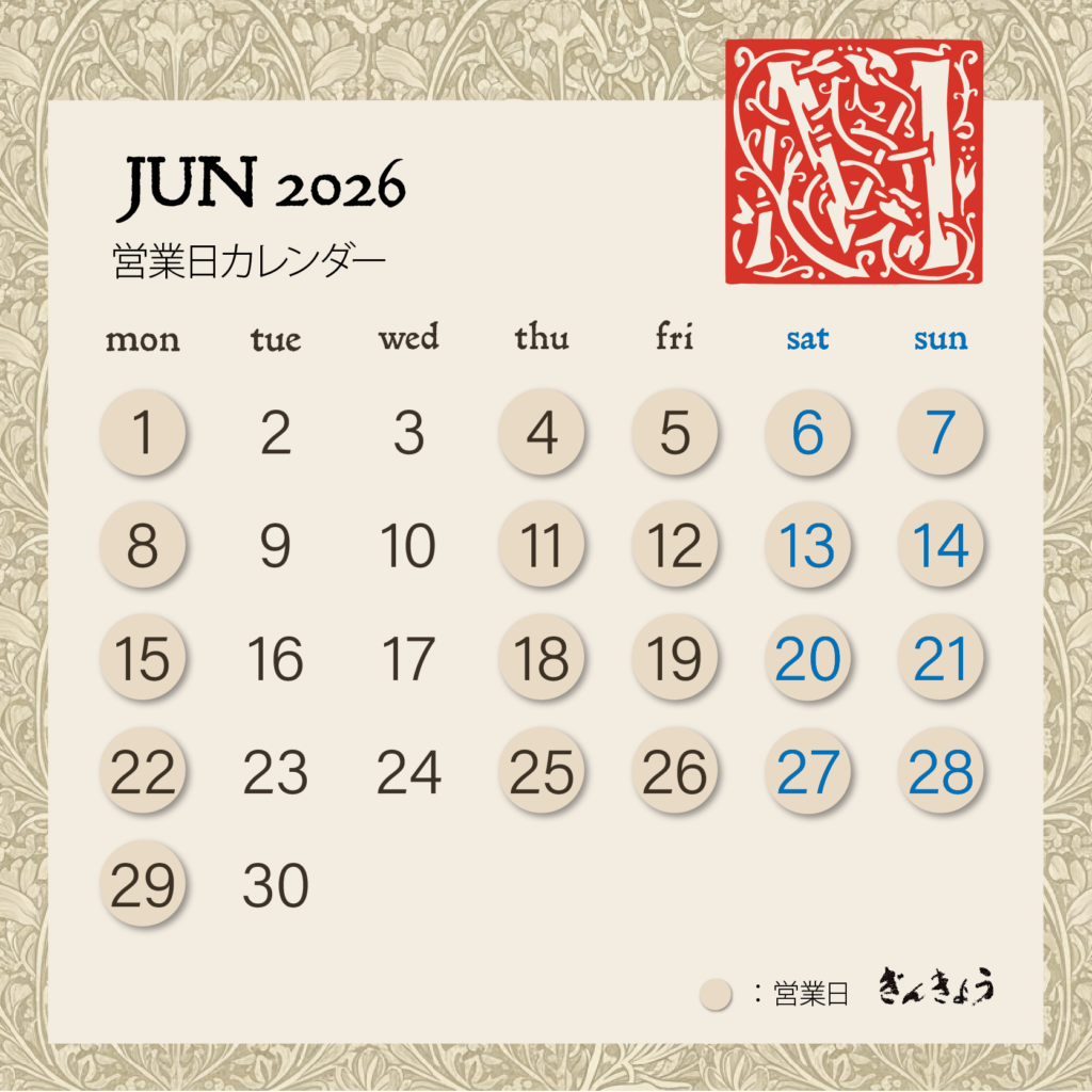 2026年6月の営業日カレンダー　毎週火曜水曜休み